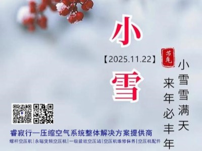 小雪至，寒意濃，添衣多保重 | 睿寂行
