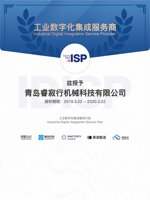 工業數字化集成服務商證書